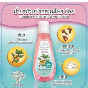 น้ำยาบ้วนปากสมุนไพรข่อย
