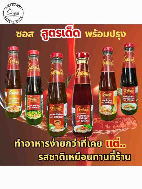 ซอสอเนกประสงค์ ปรุงรสสำเร็จรูป