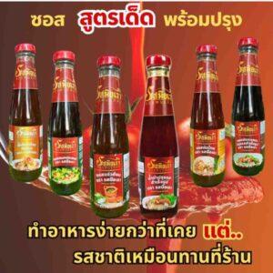 น้ำยำ ปรุงรสสำเร็จรูป